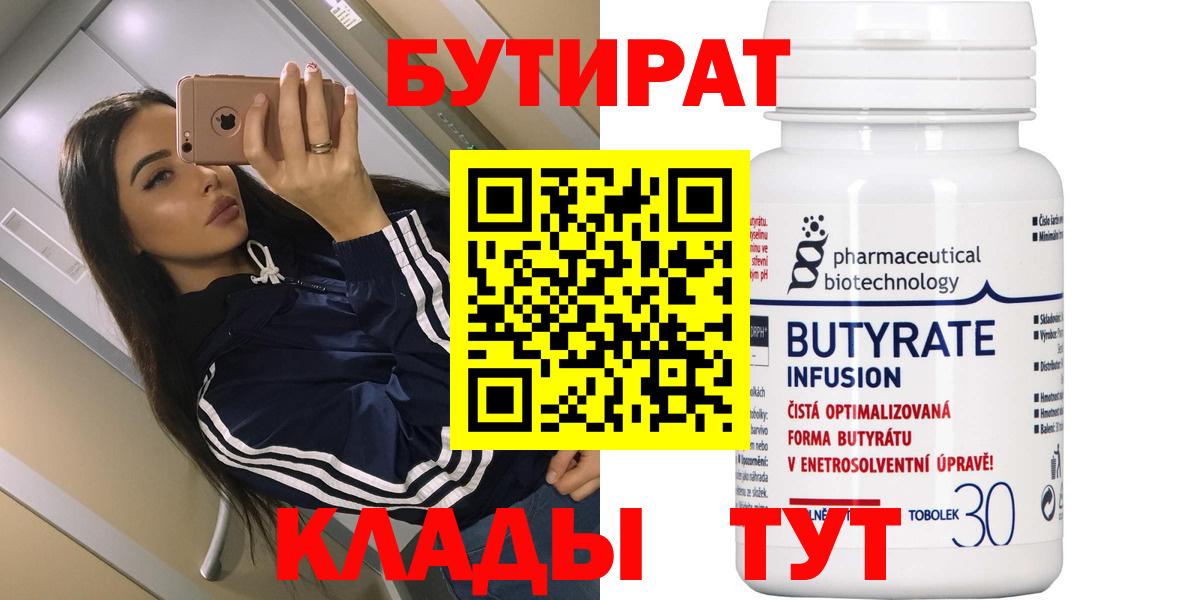 Воткинск  Бутират GHB  Бутират  Вход с VPN 
