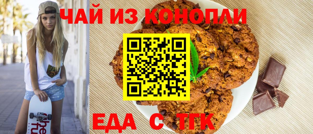 Воткинск  Cannafood марихуана  Вход с VPN 