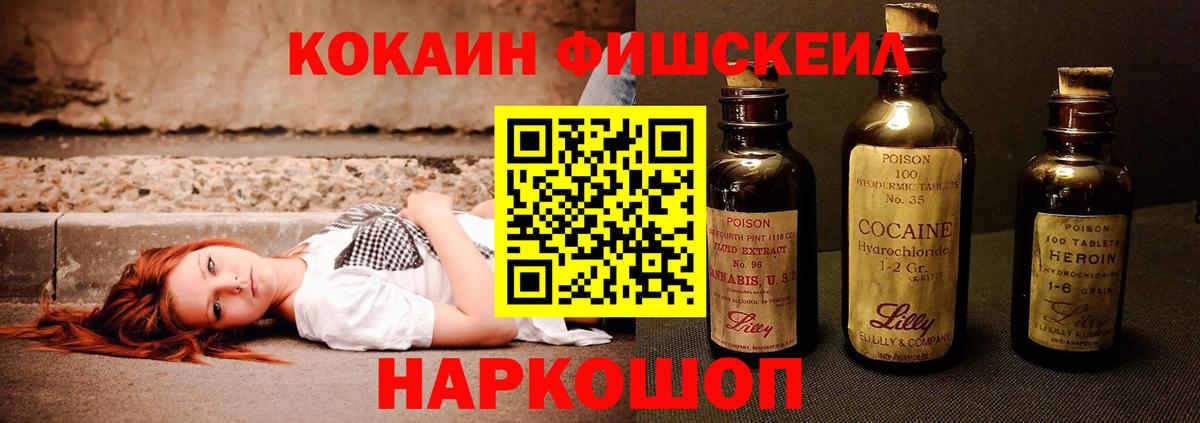 COCAIN FishScale  наркошоп  Вход с VPN  Воткинск  COCAIN Fish Scale  Cocaine 