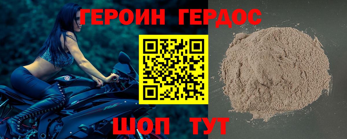 ГЕРОИН Heroin Воткинск