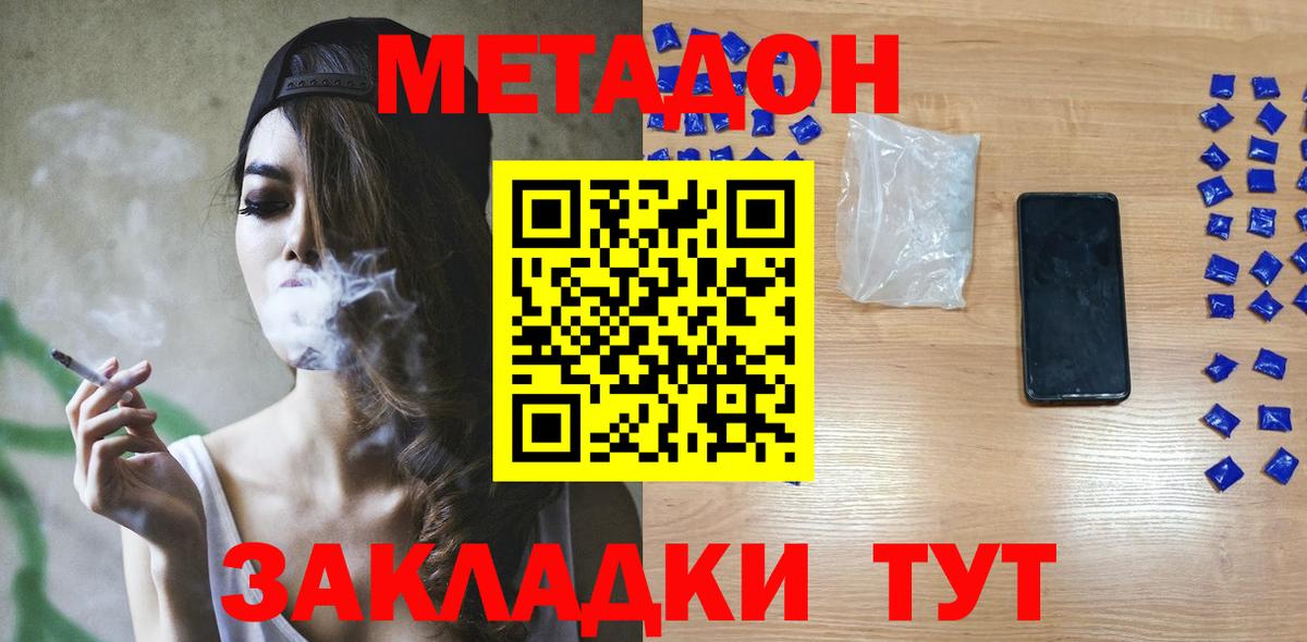 Воткинск  МЕТАДОН кристалл  Метадон кристалл  Вход с VPN 