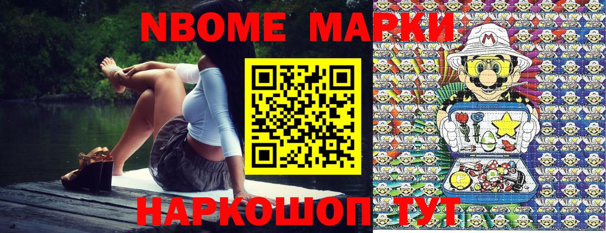Воткинск  Марки N-bome 1500мкг  Вход с VPN 