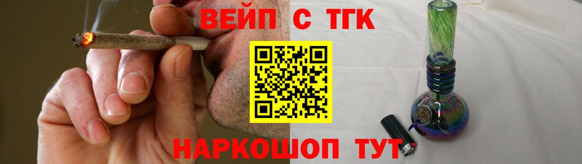 Дистиллят ТГК вейп с тгк  ТГК концентрат  купить наркоту  Вход с VPN  Воткинск 